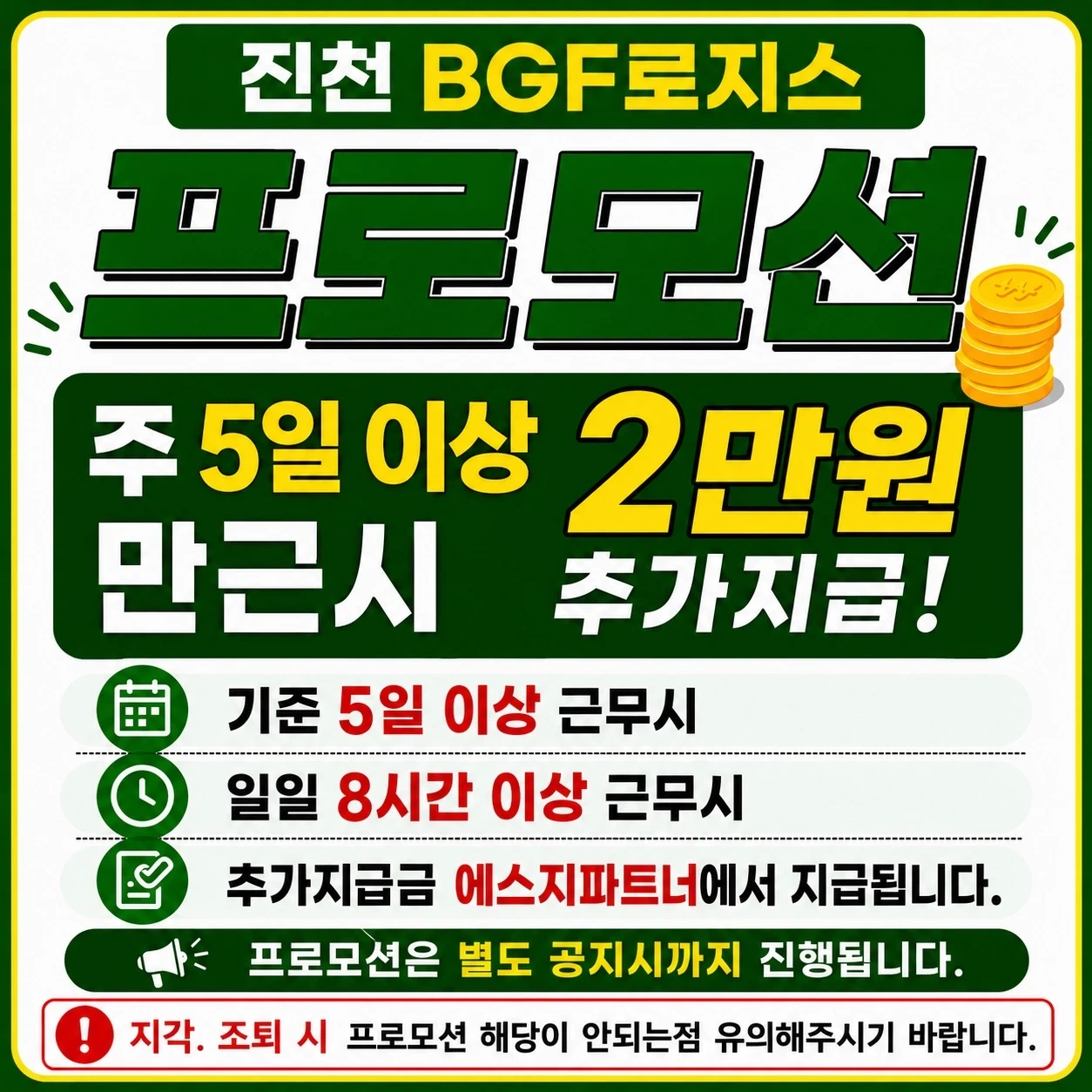 BGF로지스!!원하는 날만 근무가능!!급여익일지급!!