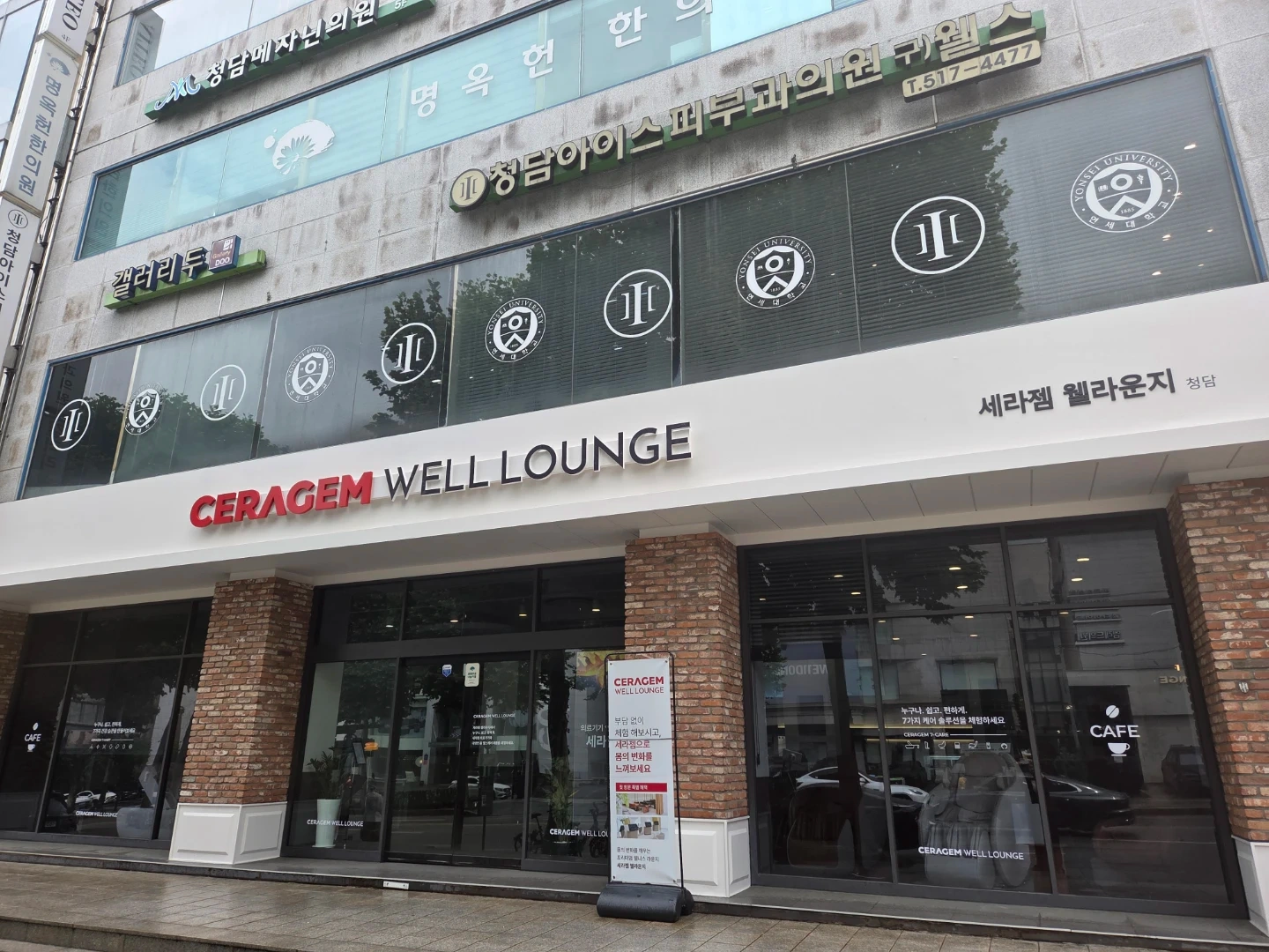 세라젬 웰라운지 청담점