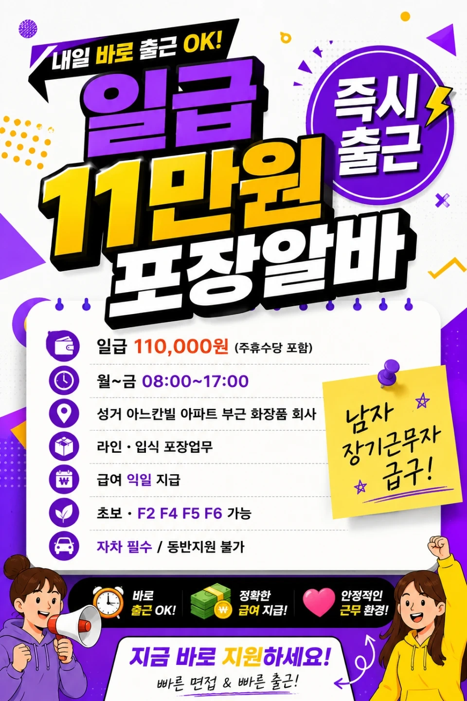 성거아느칸빌 부근 화장품 포장 알바 - 일급11만원