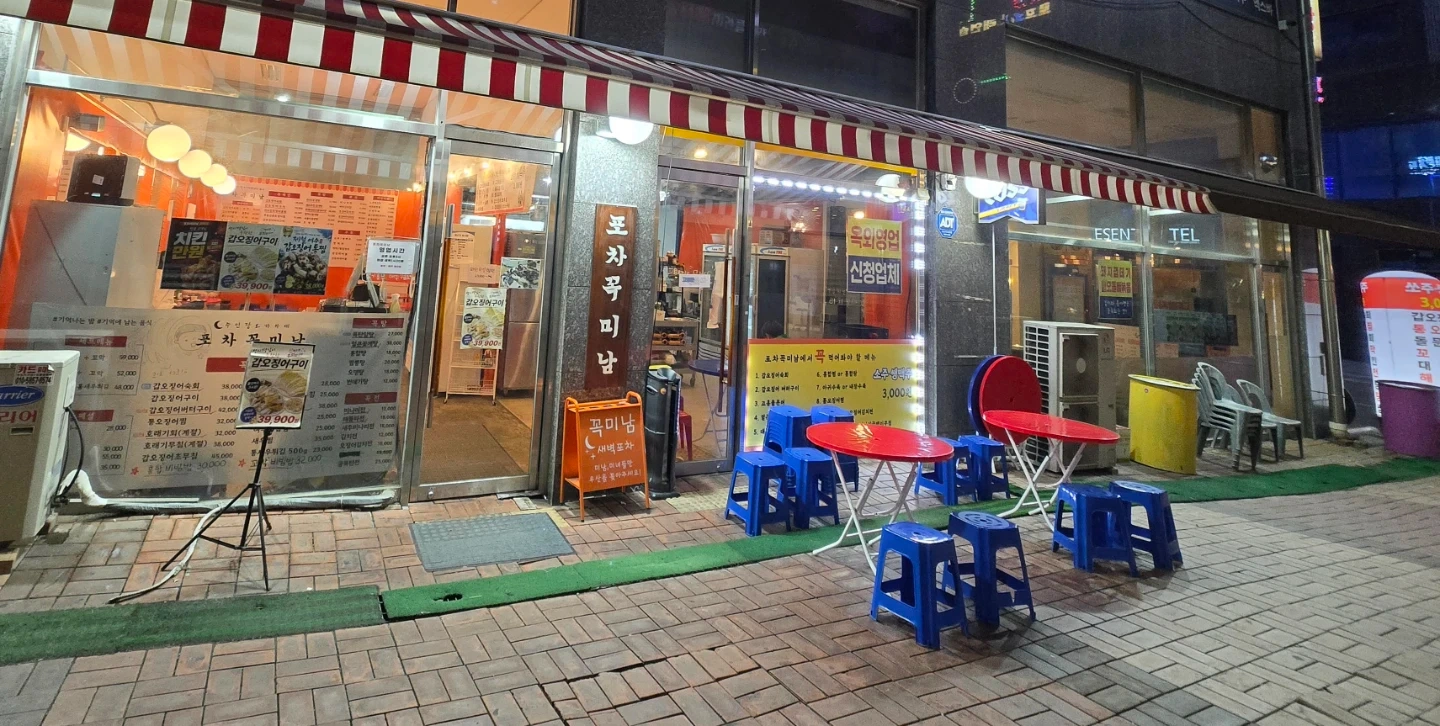 포차꼭미남 알바구해요