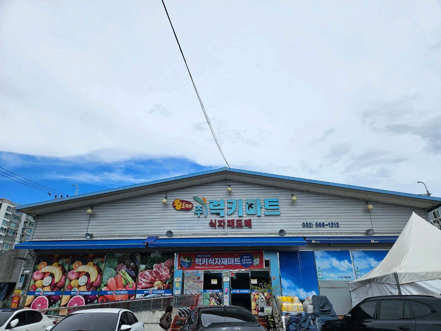 검암동 럭키마트 직원 모십니다