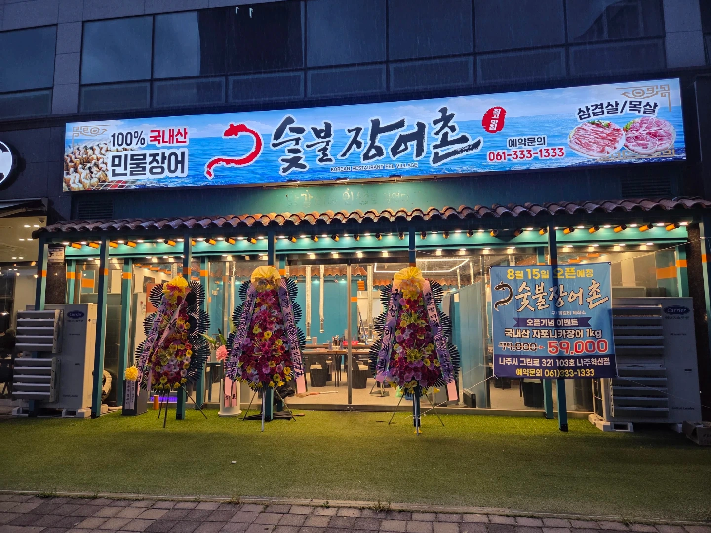 새로오픈한 숯불장어촌 주말 오후 알바구해요!