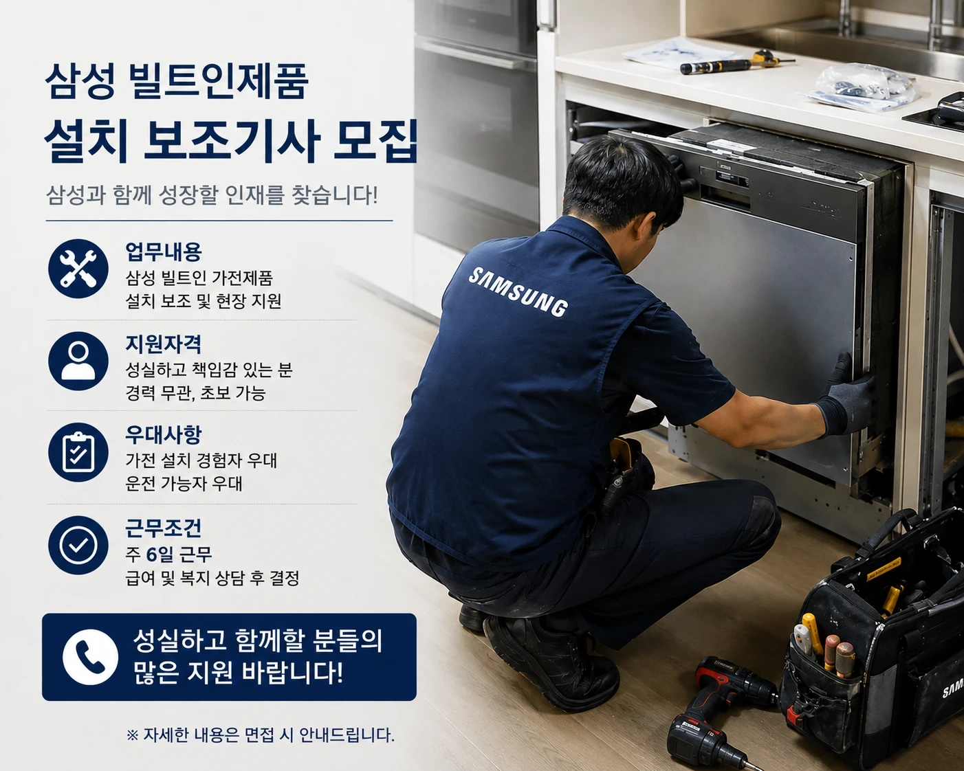 빌트인 가전제품 설치 보조기사님 구합니다.
