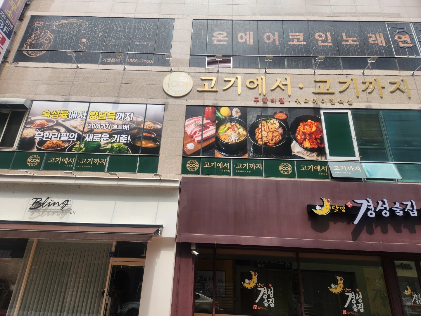 무한리필 고기집 주방 및 홀직원 모집해요