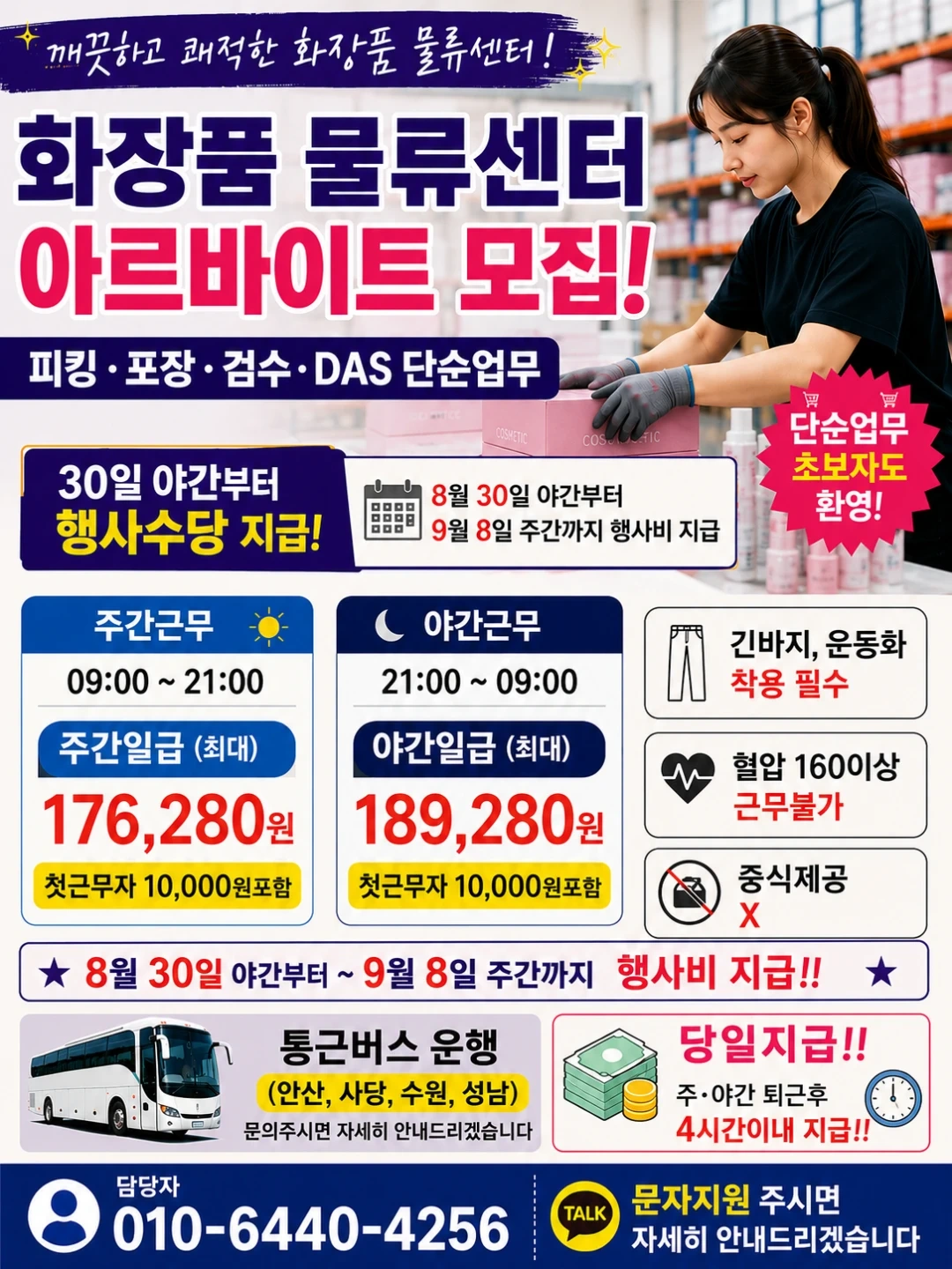 용인/양지 올리브영 물류 센터 피킹 검수 포장