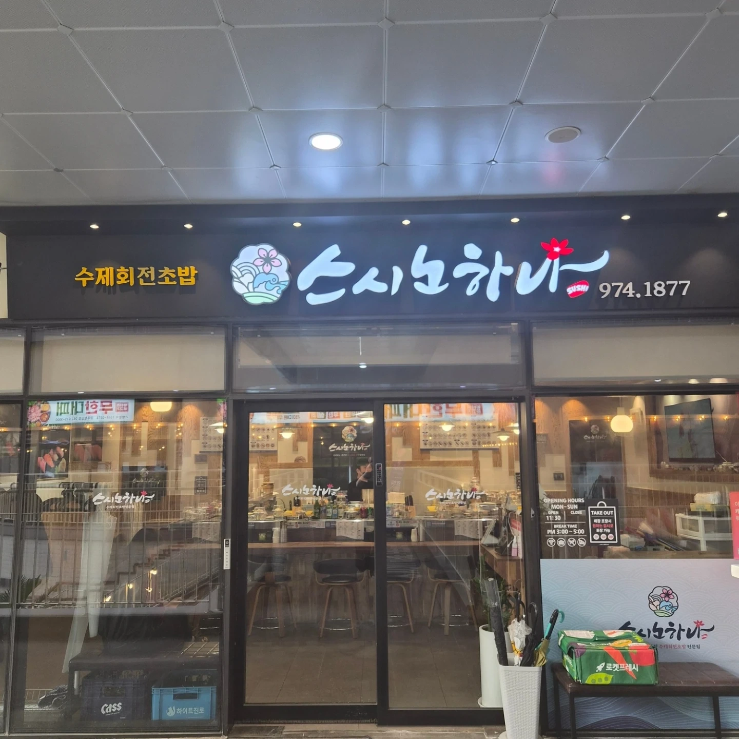 회전초밥 앞주방직원