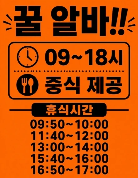 급구!(당일지급)내일 바로출근!주간!꿀알바!자차출