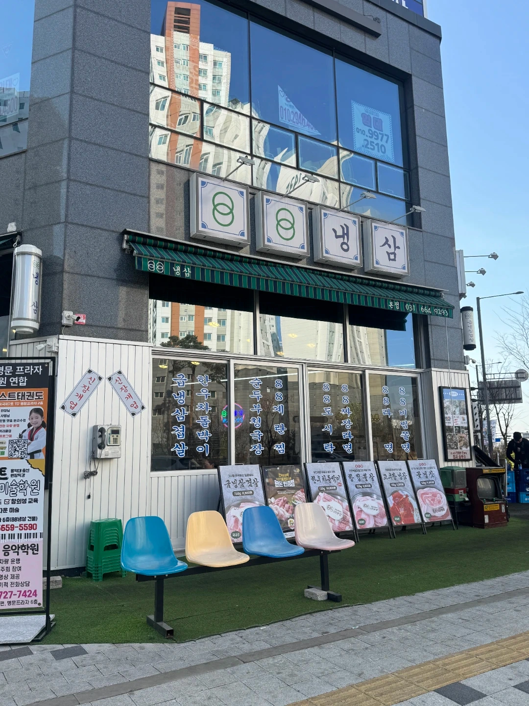 88냉삼 같이 성장하실 정직원 모집 합니다