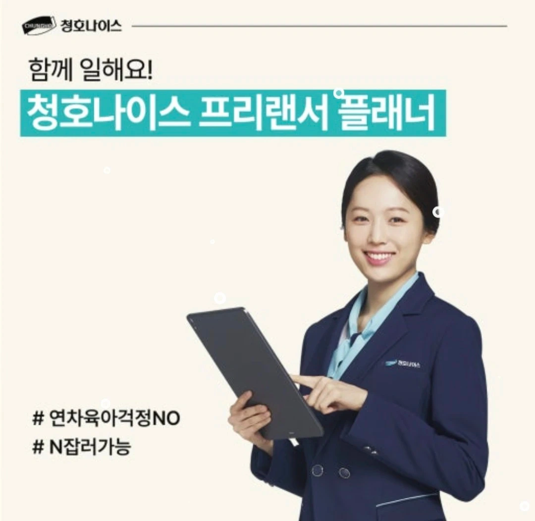 청호나이스플래너