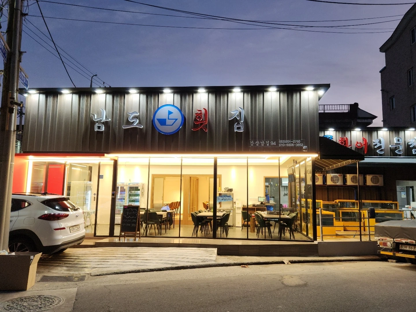 남도횟집 금/토 홀 알바하실분 구인(투잡환영)