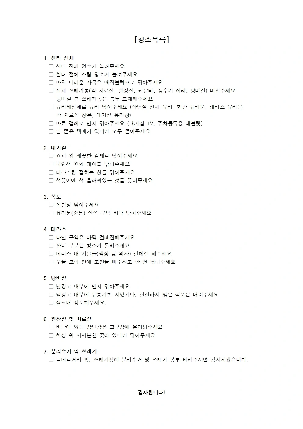 오늘밤 11시~, 학원 청소