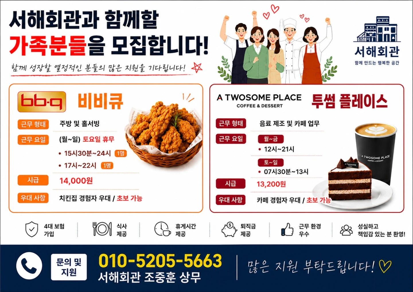 비비큐 투썸 플레이스 일하실분 모집합니다