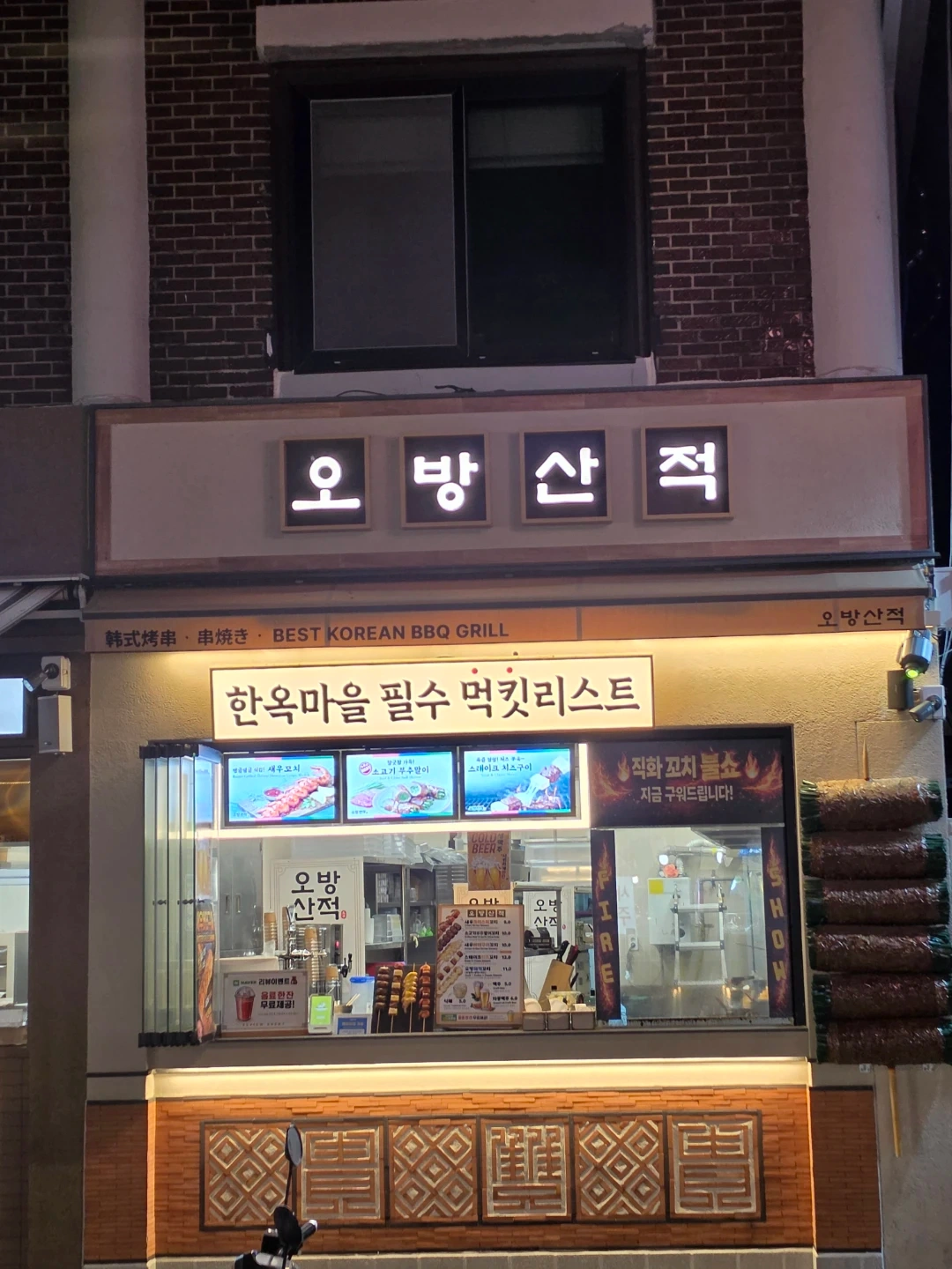 전주한옥마을 오방산적 직원 모집합니다:)