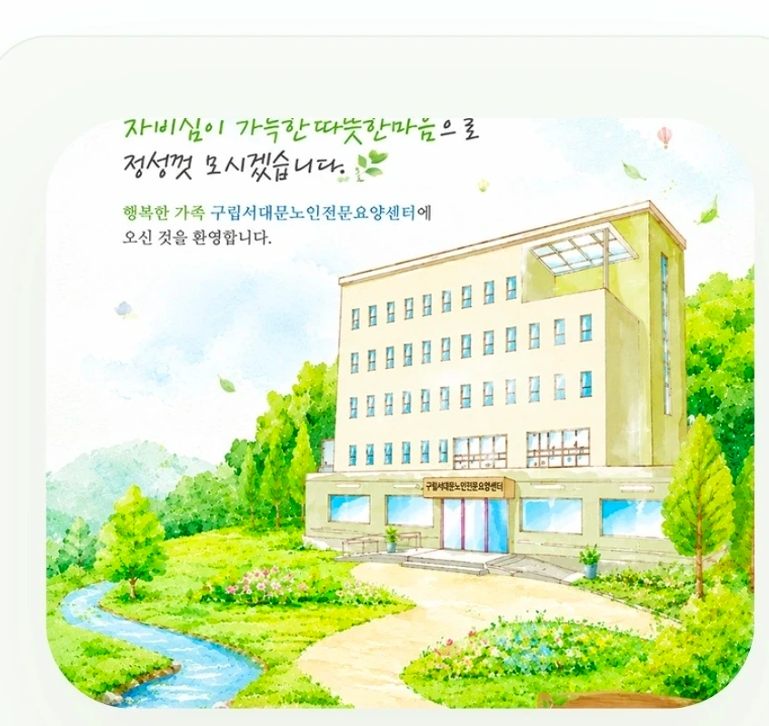 요양보호사 정직원 구인