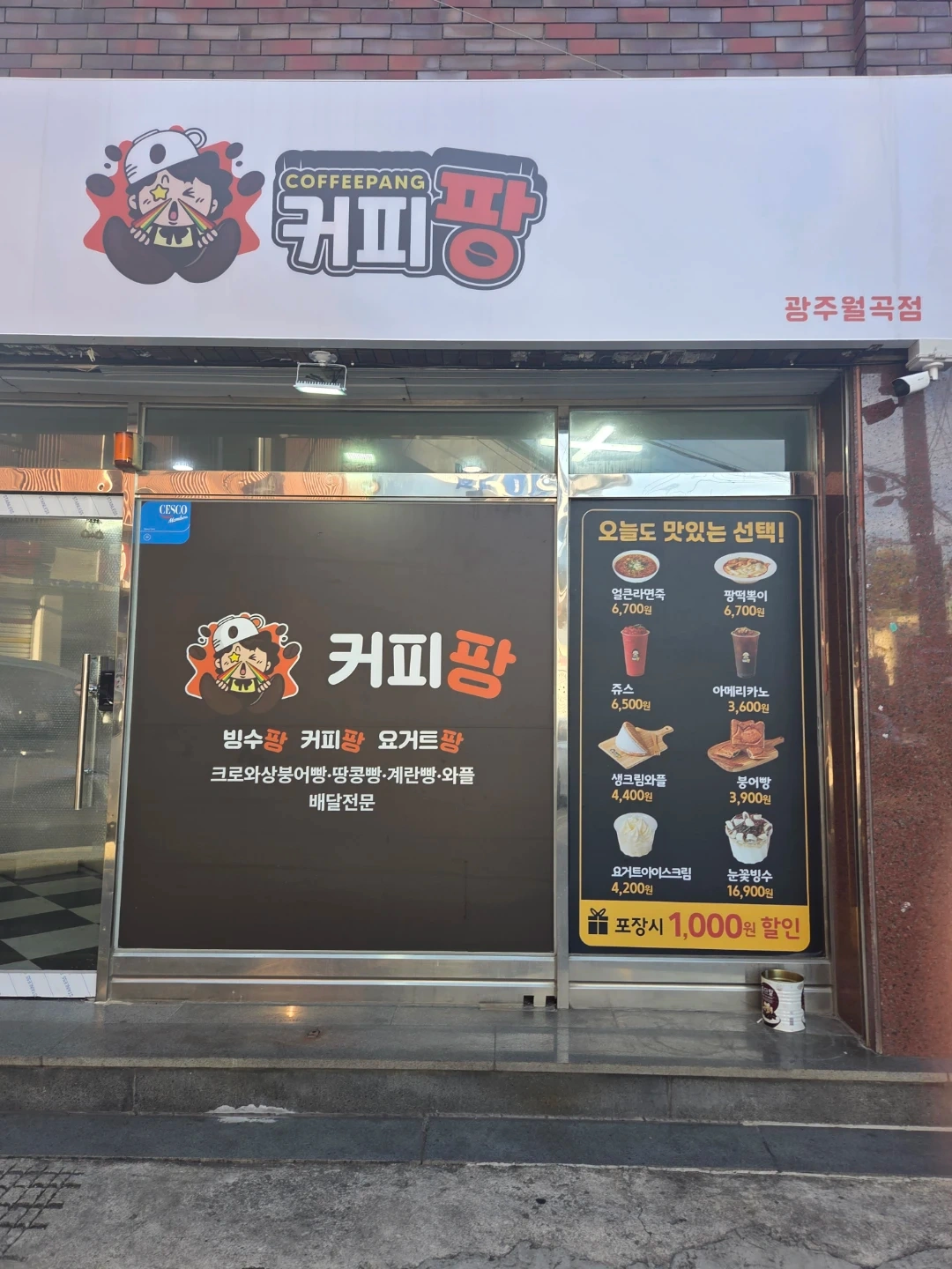 야식 배달전문점 야간 직원 모집!