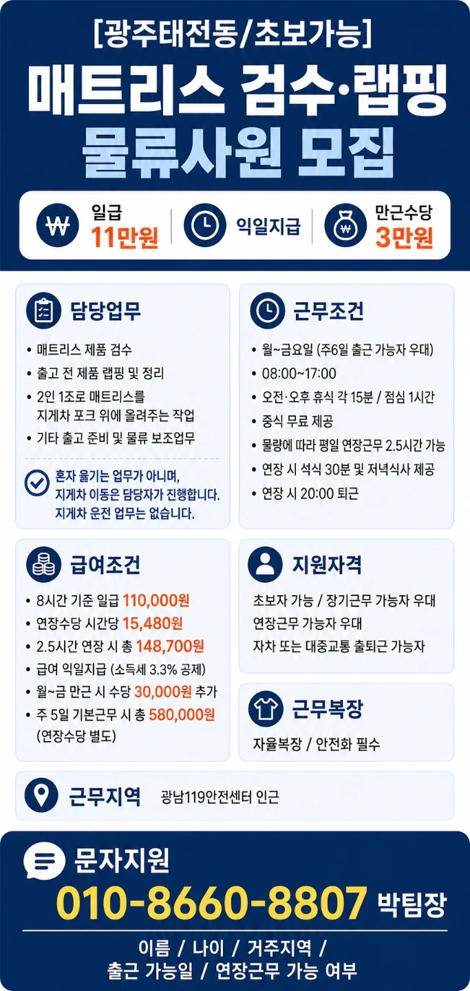 광주 태전동 / 익일지급 / 만근수당 / 경력무관