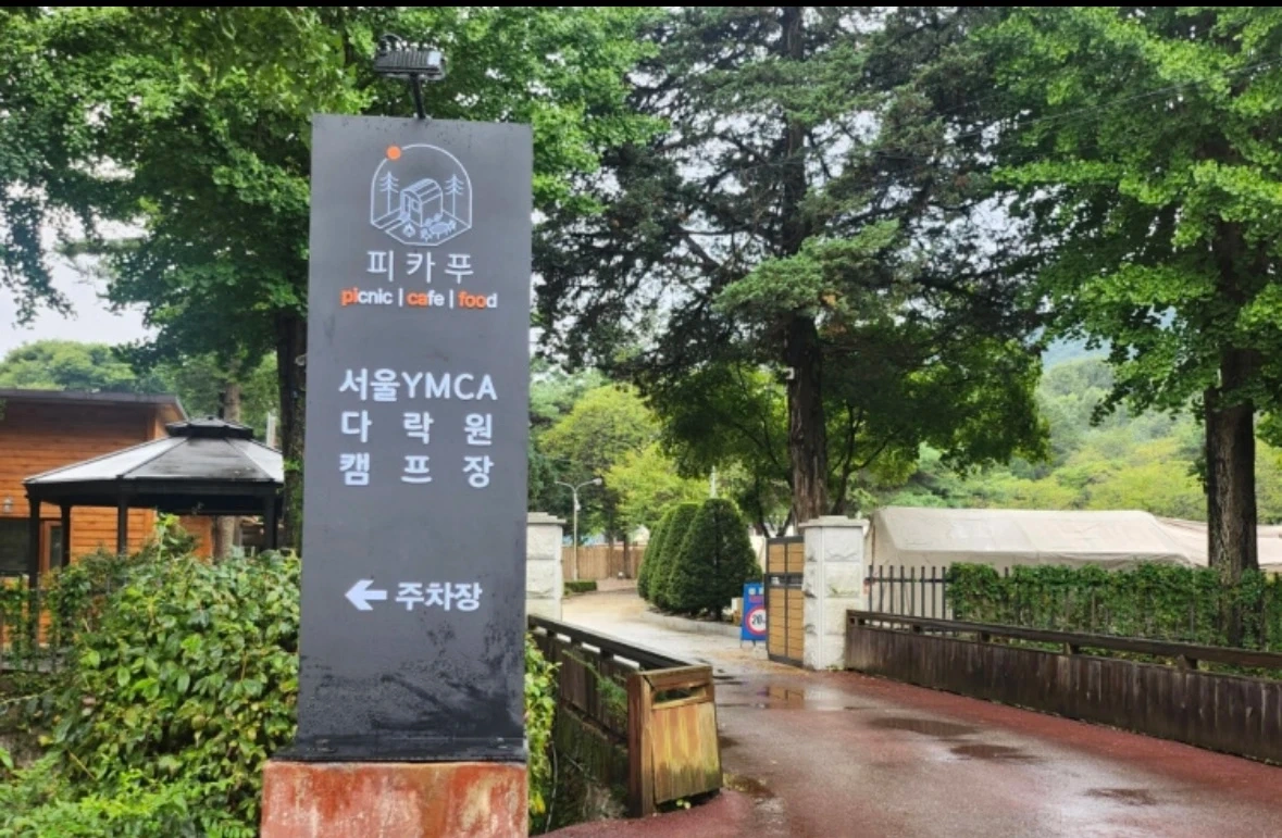 글램핑장 알바/10시~16시/도봉산역