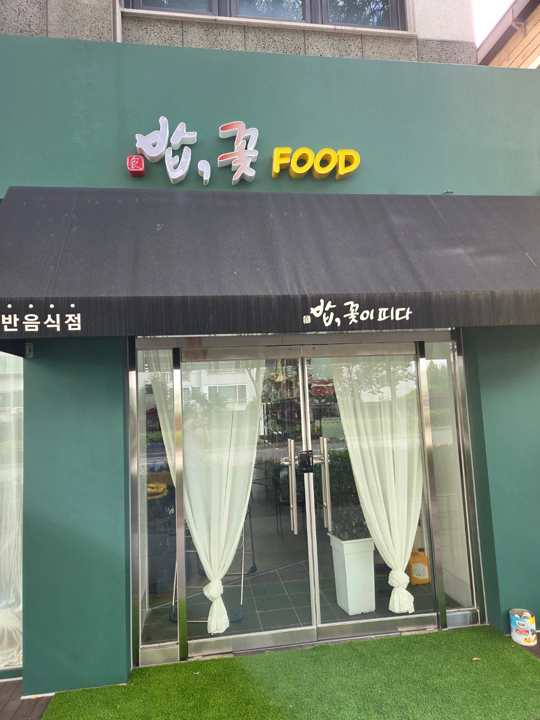 급식업체 설거지 파트타임