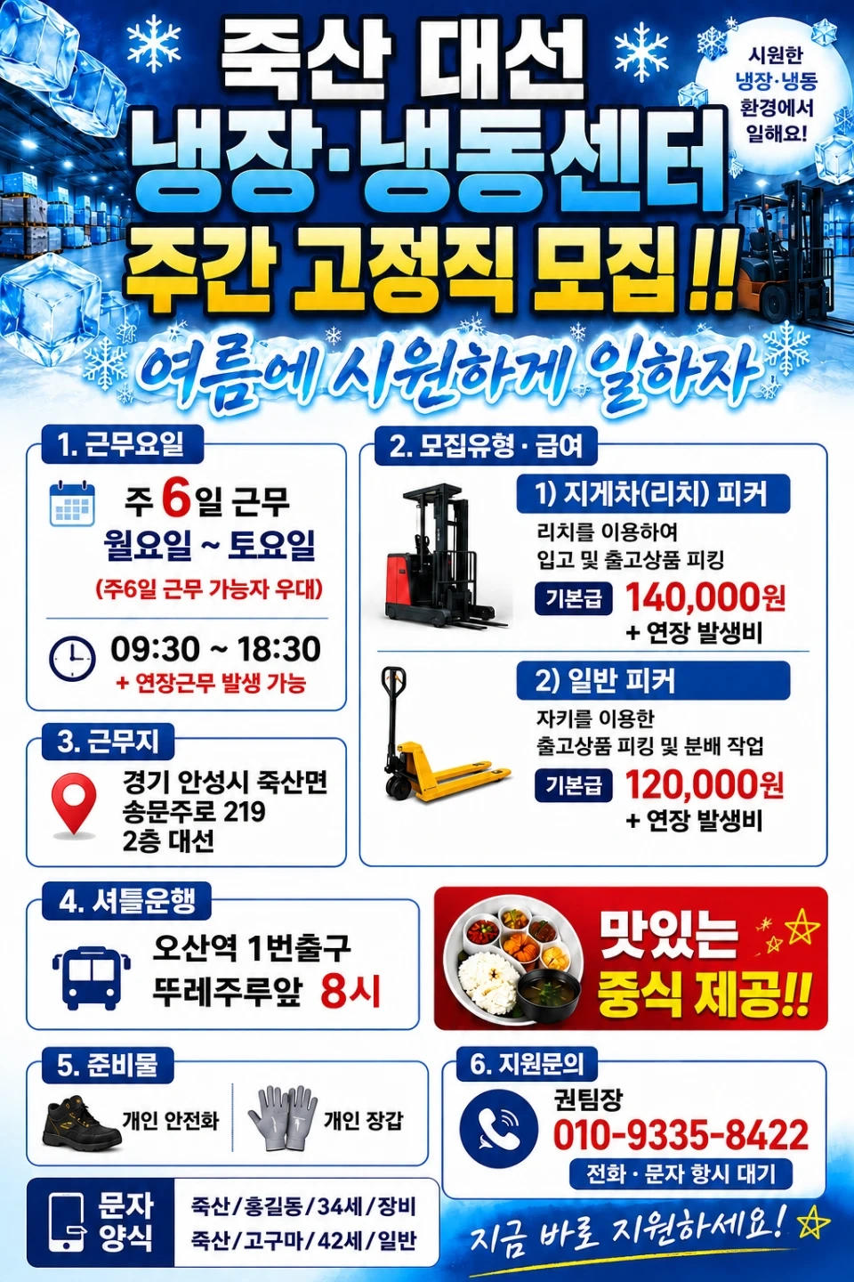 죽산 냉장,냉동 내일 급구