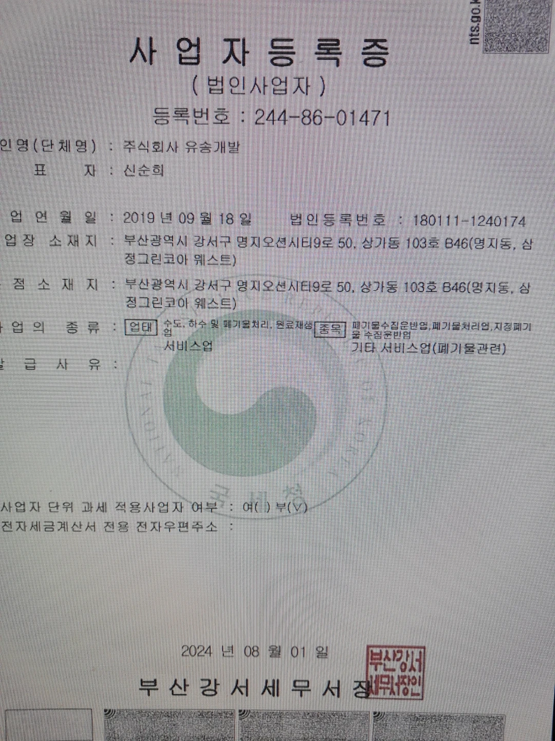 주식회사 유송개발 기사님 모집