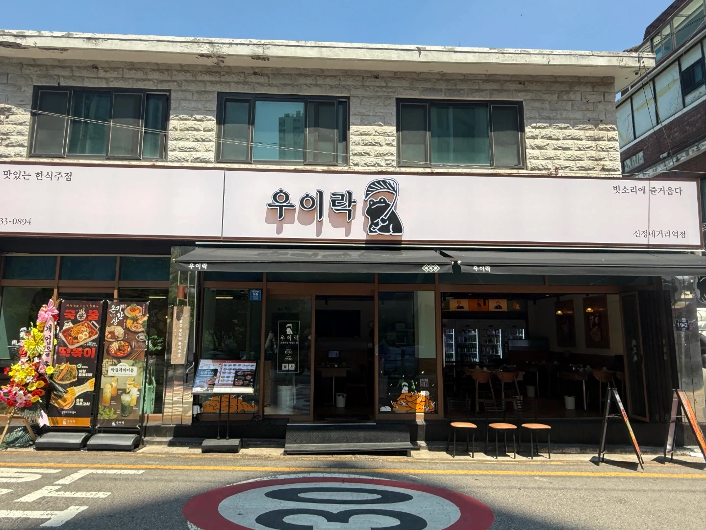우이락 신정네거리점 평일 주말 홀아르바이트 구인해요