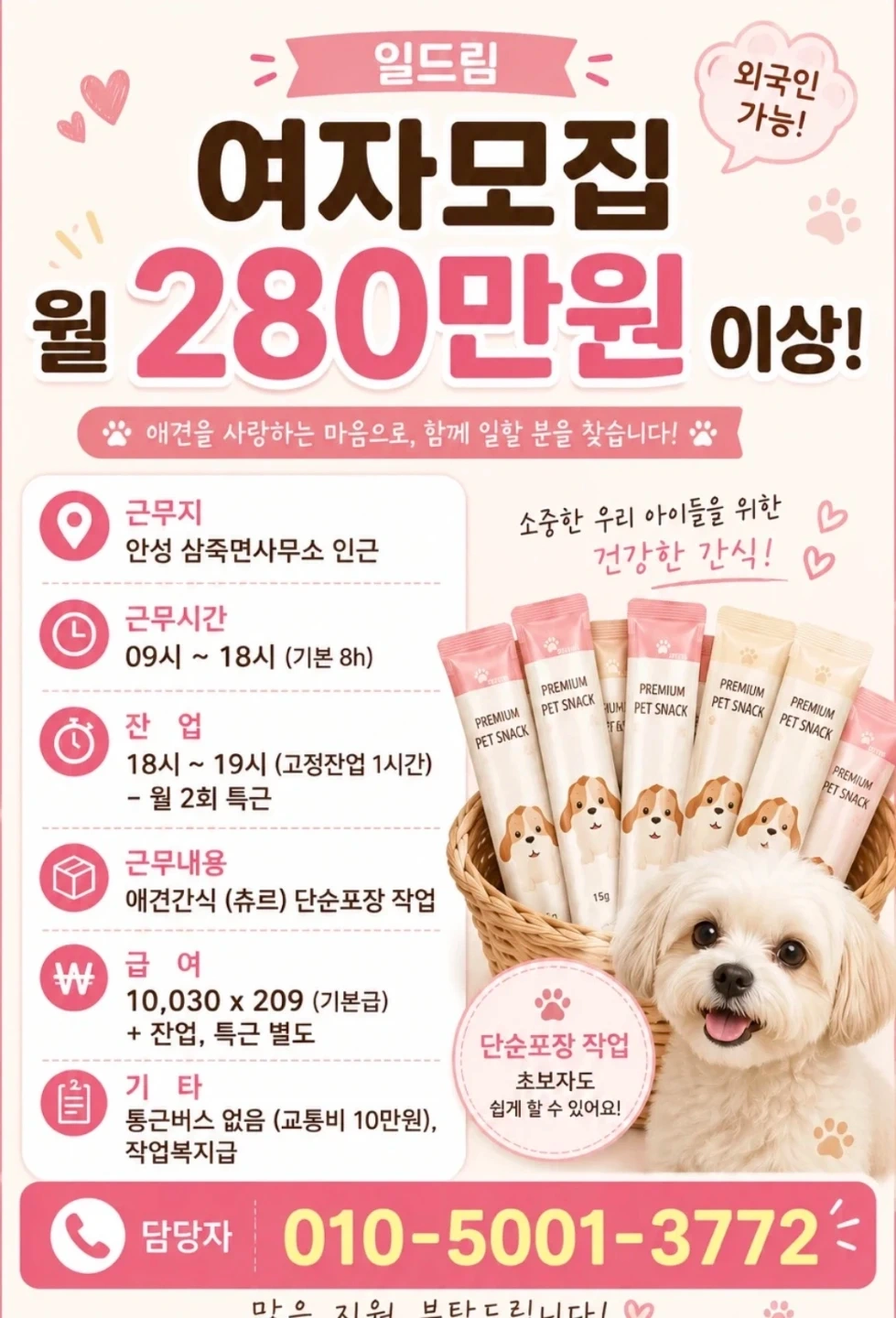 외국인가능 女 모집교통비10만원 월280만이상