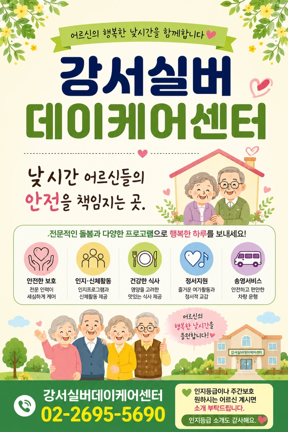 나이와 상관없이 요양보호사님을 모십니다