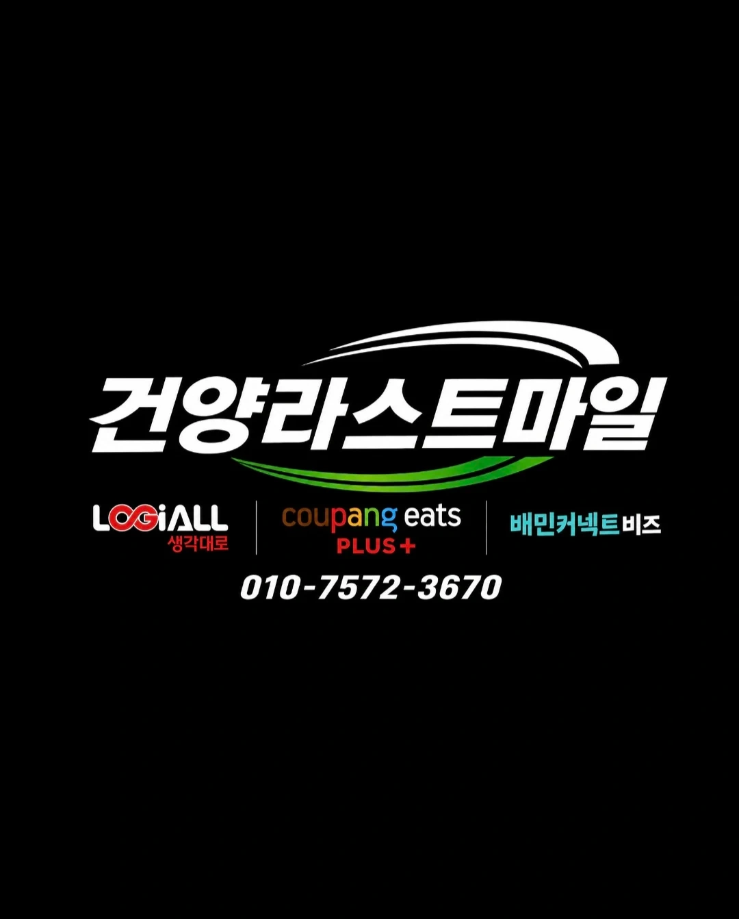 수수료0/쿠팡플러스+배플+생각대로 기사님 모집중!