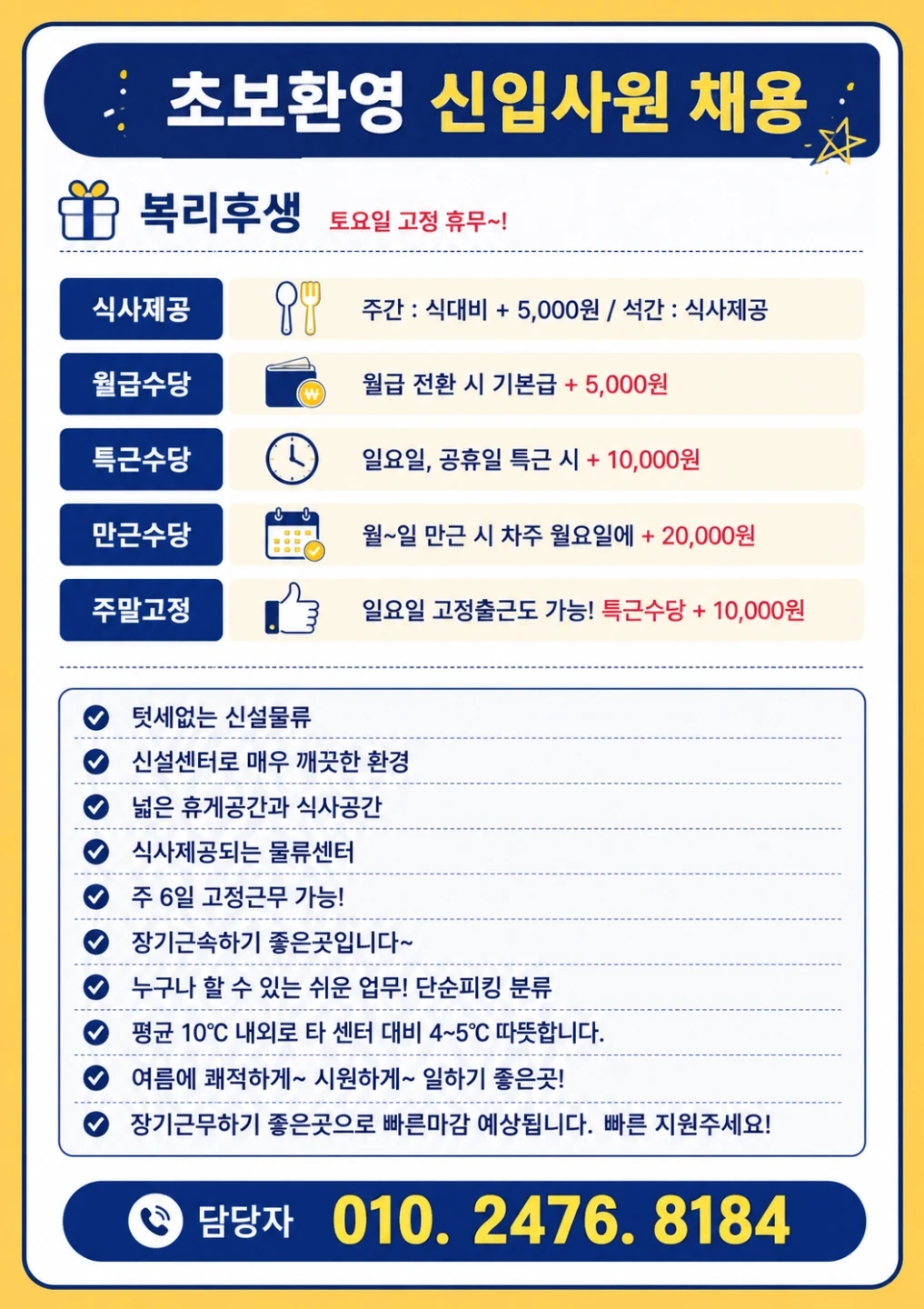 화성 신설물류 대모집 !!/꿀업무/동반가능/통근/석간