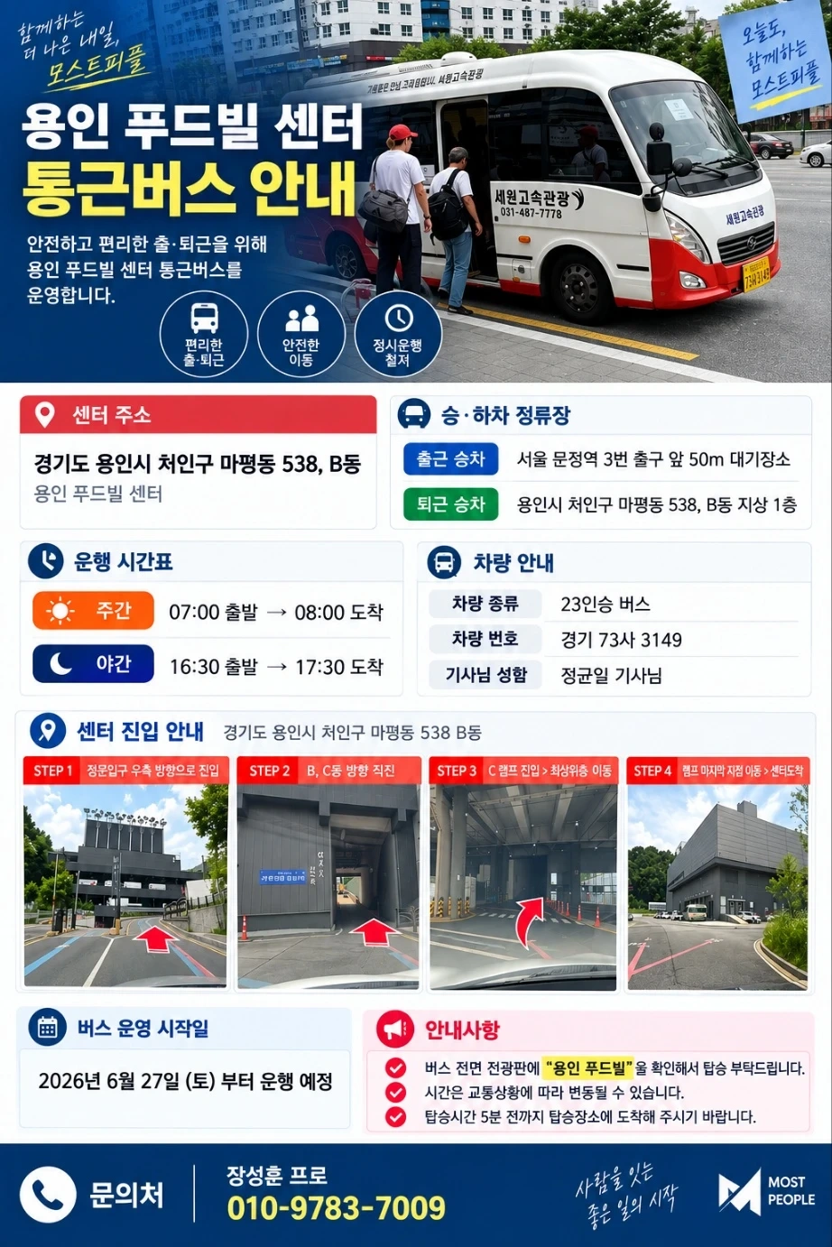 당일지급/주간알바/마평 푸드빌 물류 아르바이트 모집