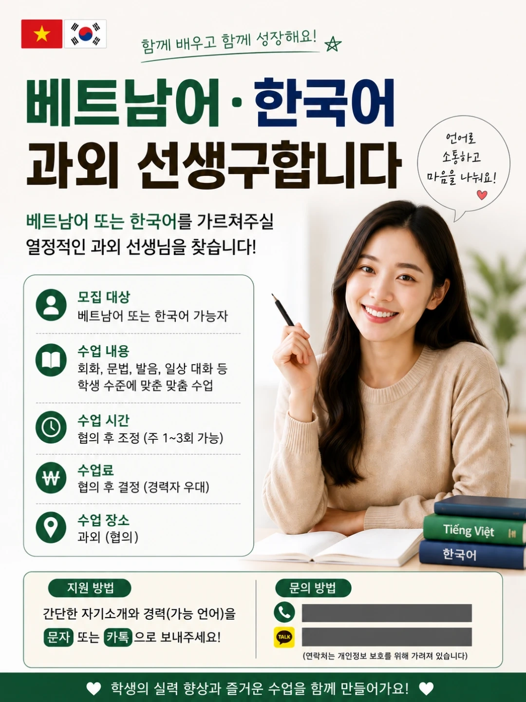 한국어 알려주실 베트남 회화 선생님 구해요