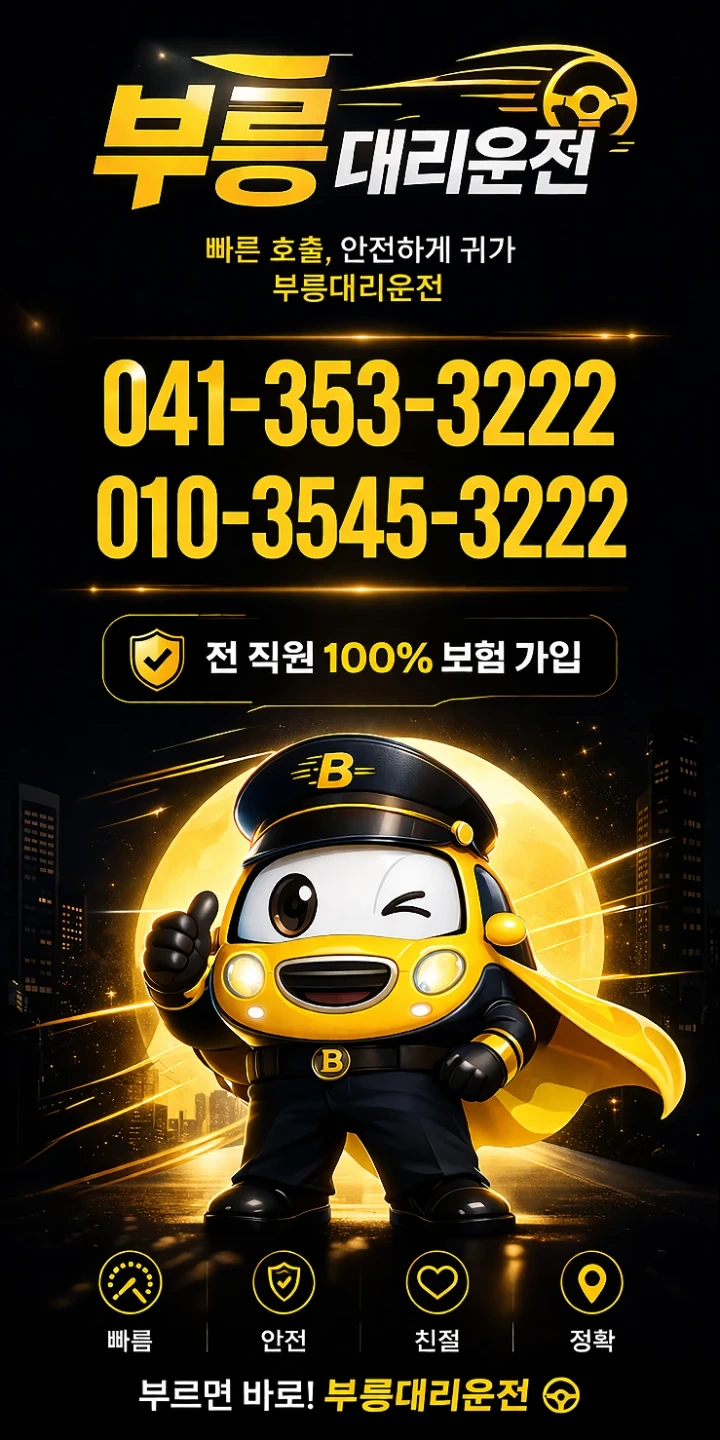 부릉대리운전에서 기사님 모집합니다