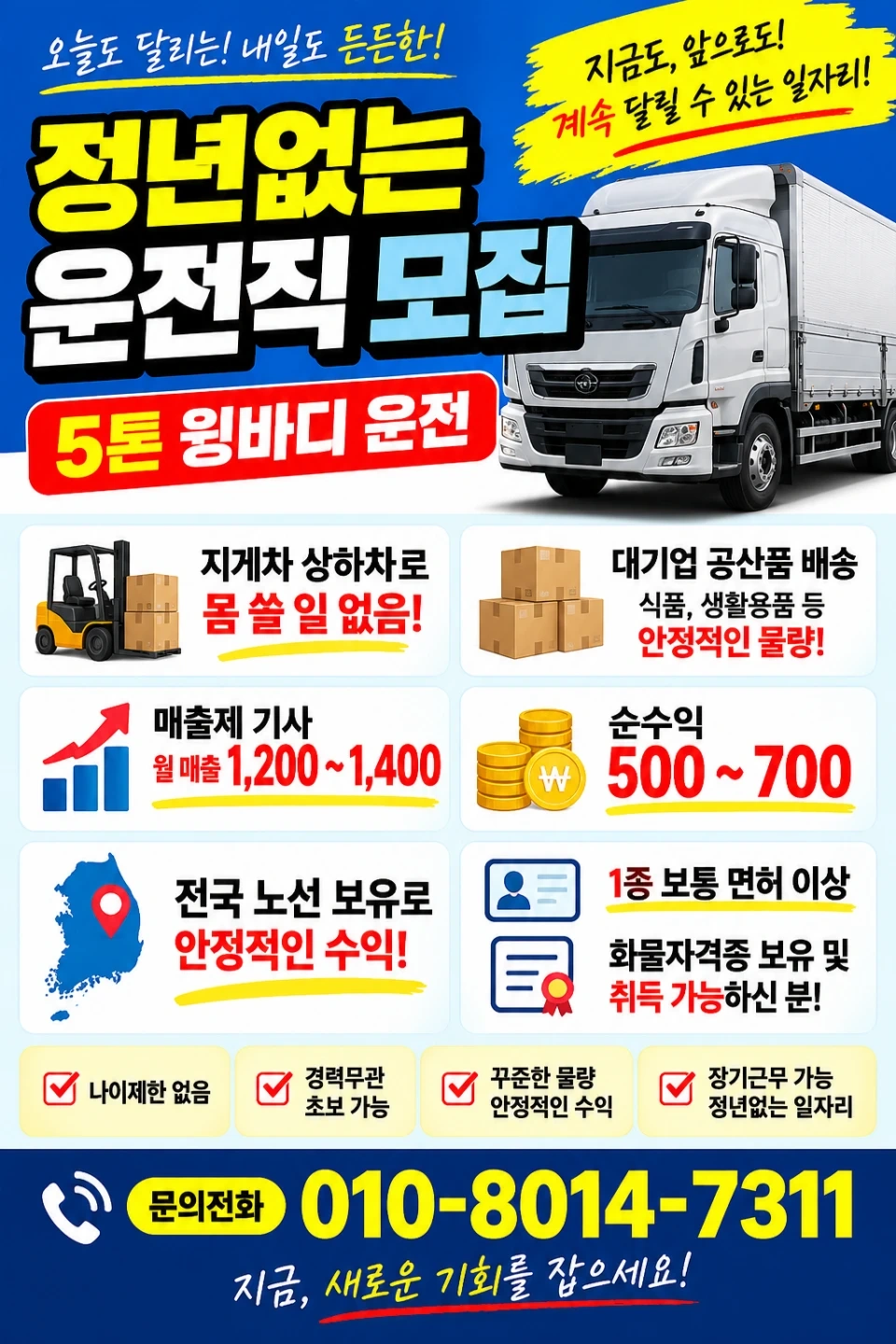 정년없는화물기사
