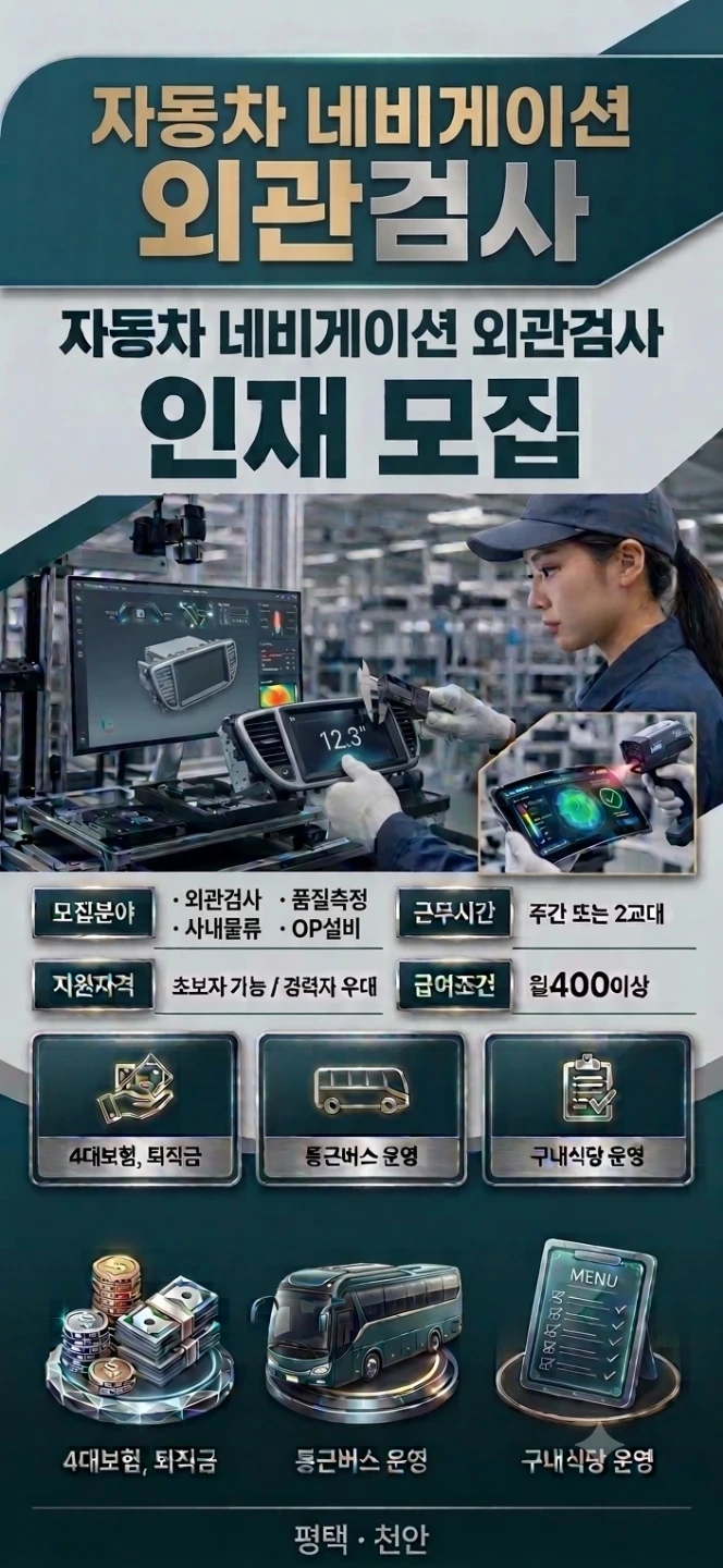 천안성환 현대협력사 자동차 부품회사 검사 파트 채용