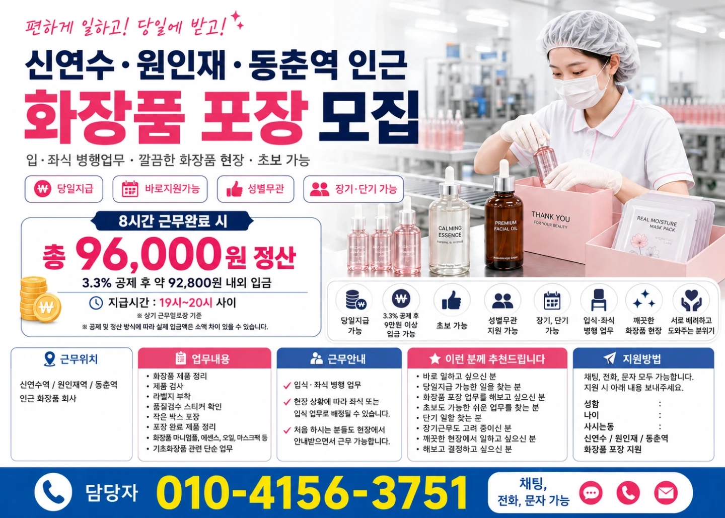 일급 96,000원 장,단기 당일지급 알바 이벤트