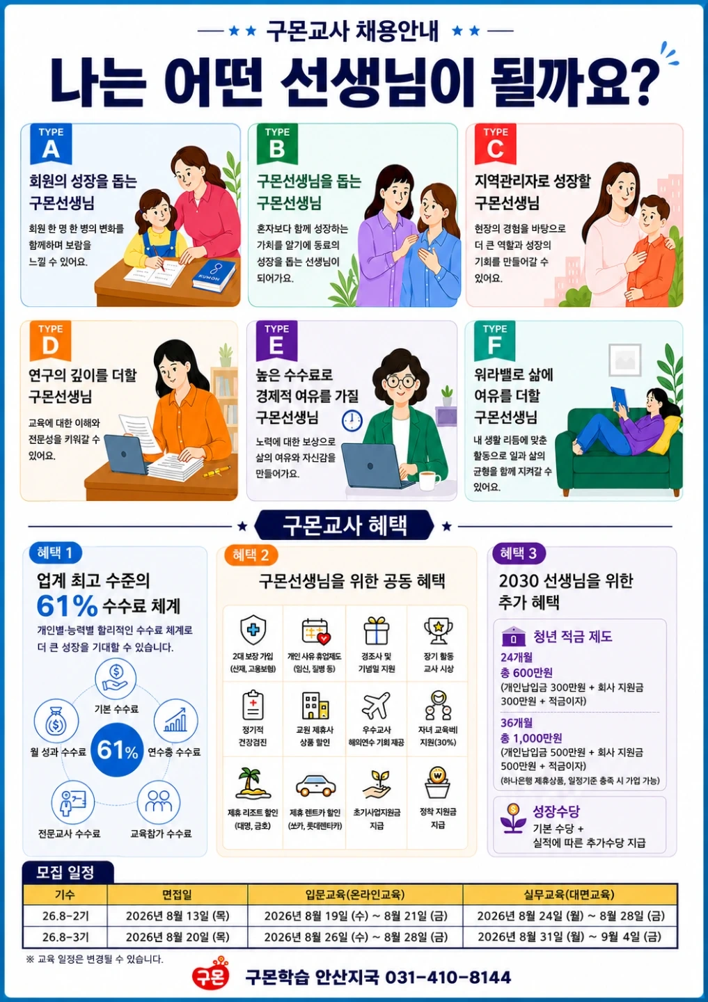 구몬교사모집/유초등위주관리/거주지근처관리가능