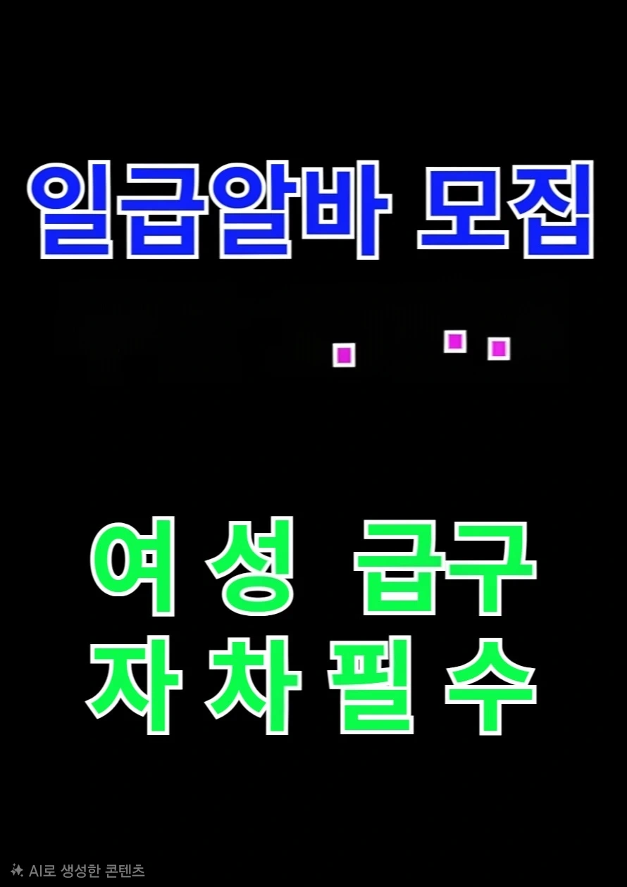 남사 일급12만원 화장품케이스 조립
