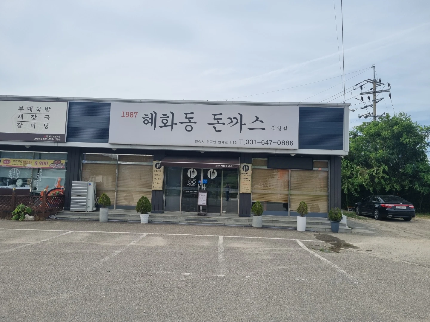 원곡)혜화동돈까스 주방및홀주말알바 구함