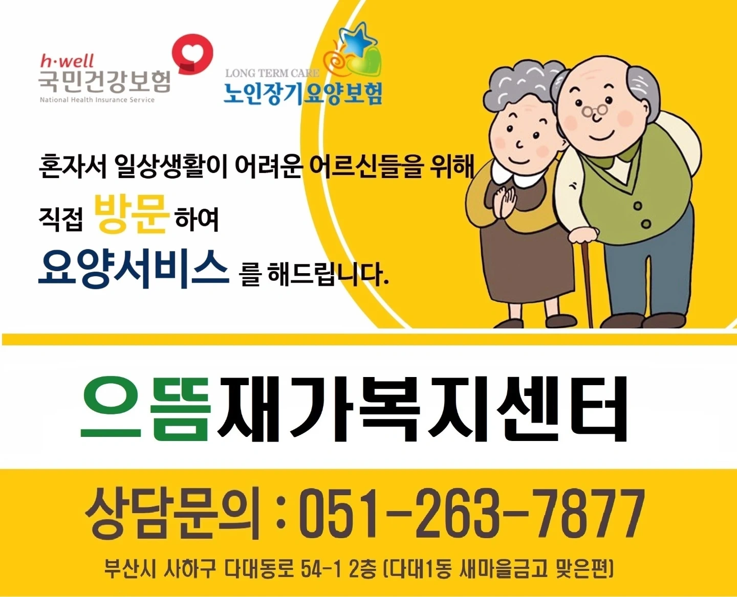 다대3지구/오전9-13시/요양보호사모집