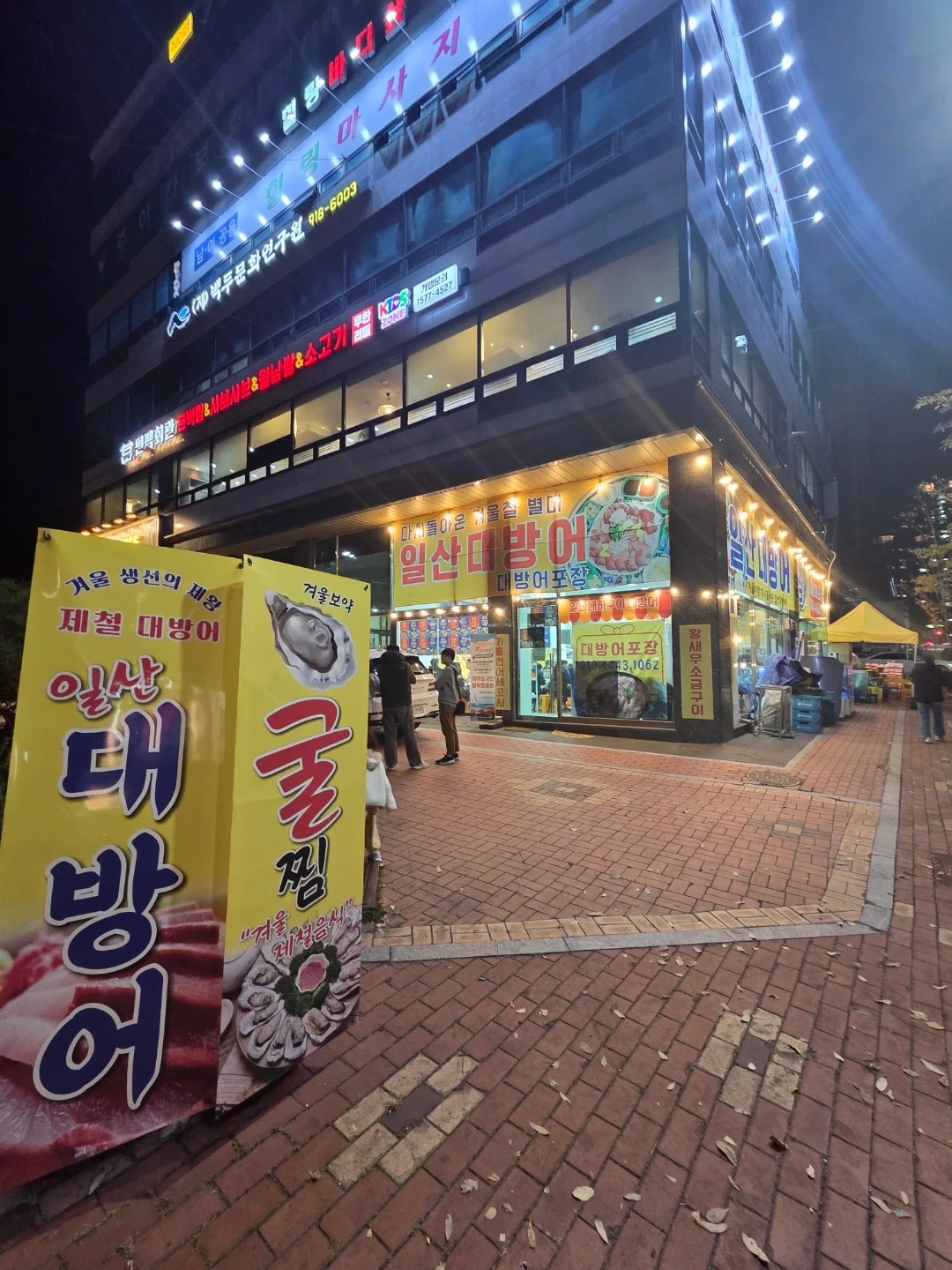 일산대하구이 식사본점 회실장/직원/알바 구인
