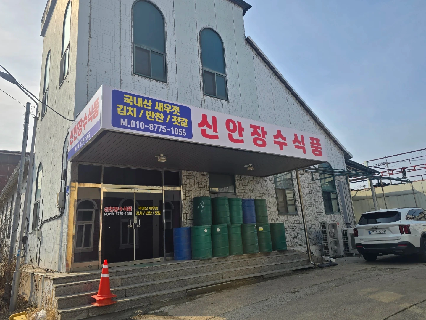 신안장수식품 분야별 정직원 및 아르바이트 모집