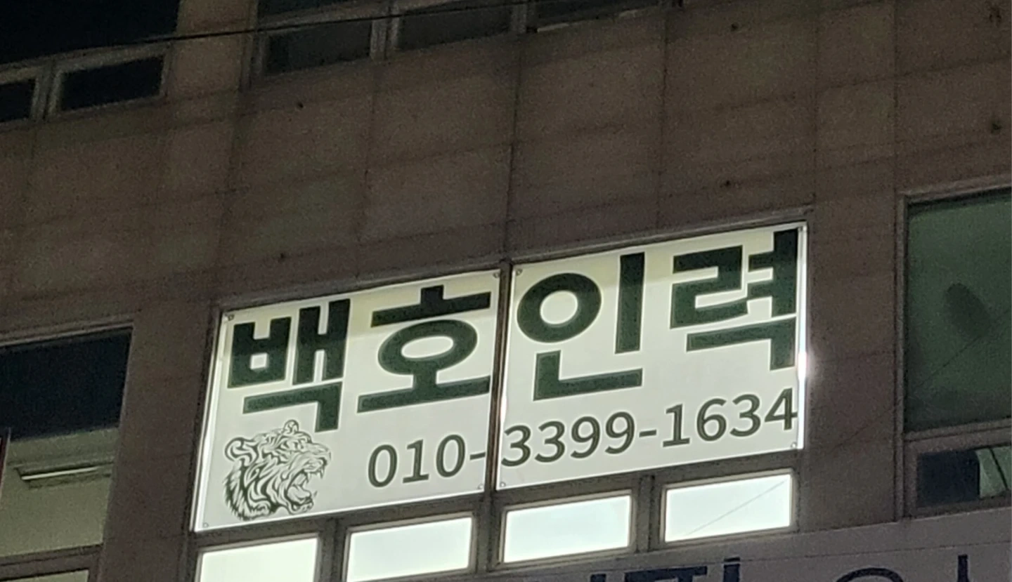 삼성외부 주차장 건물 증축현장