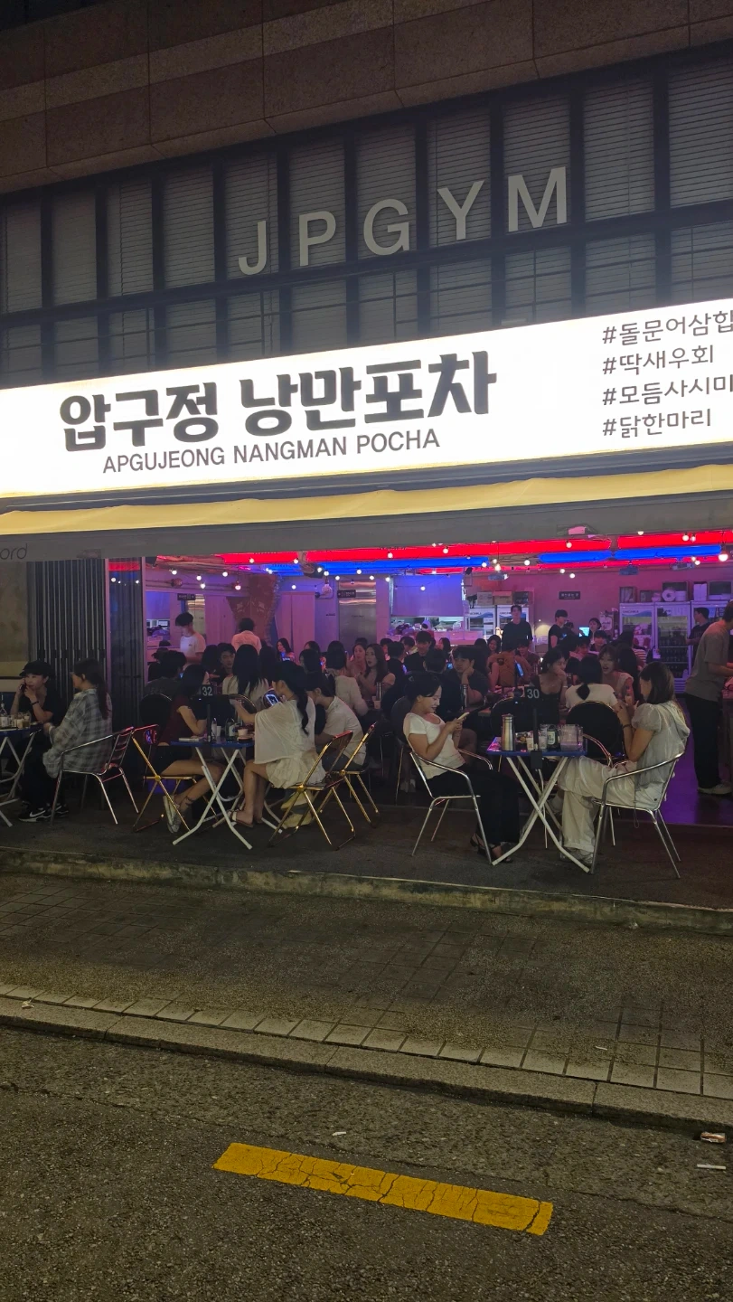 압구정낭만포차 설겆이(테이블치우기),칼질(재료손질)