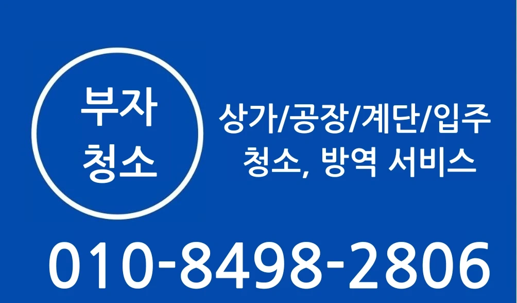 매장청소(청소일해보신분모십니다)