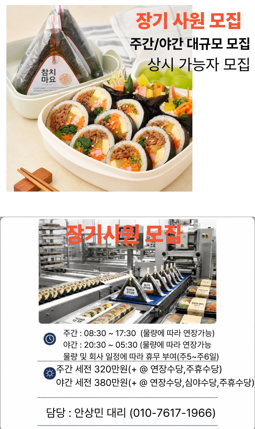 이천식품공장/주간월320만전후/야간380만전후