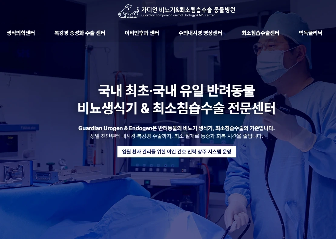 가디언동물병원에서 수의테크니션 모집합니다.