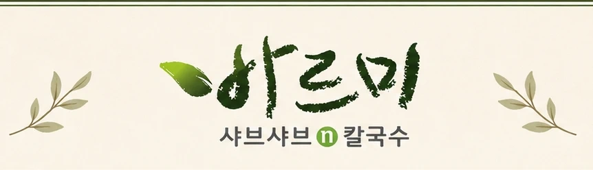 바르미들안길본점 정직원 구합니다!!