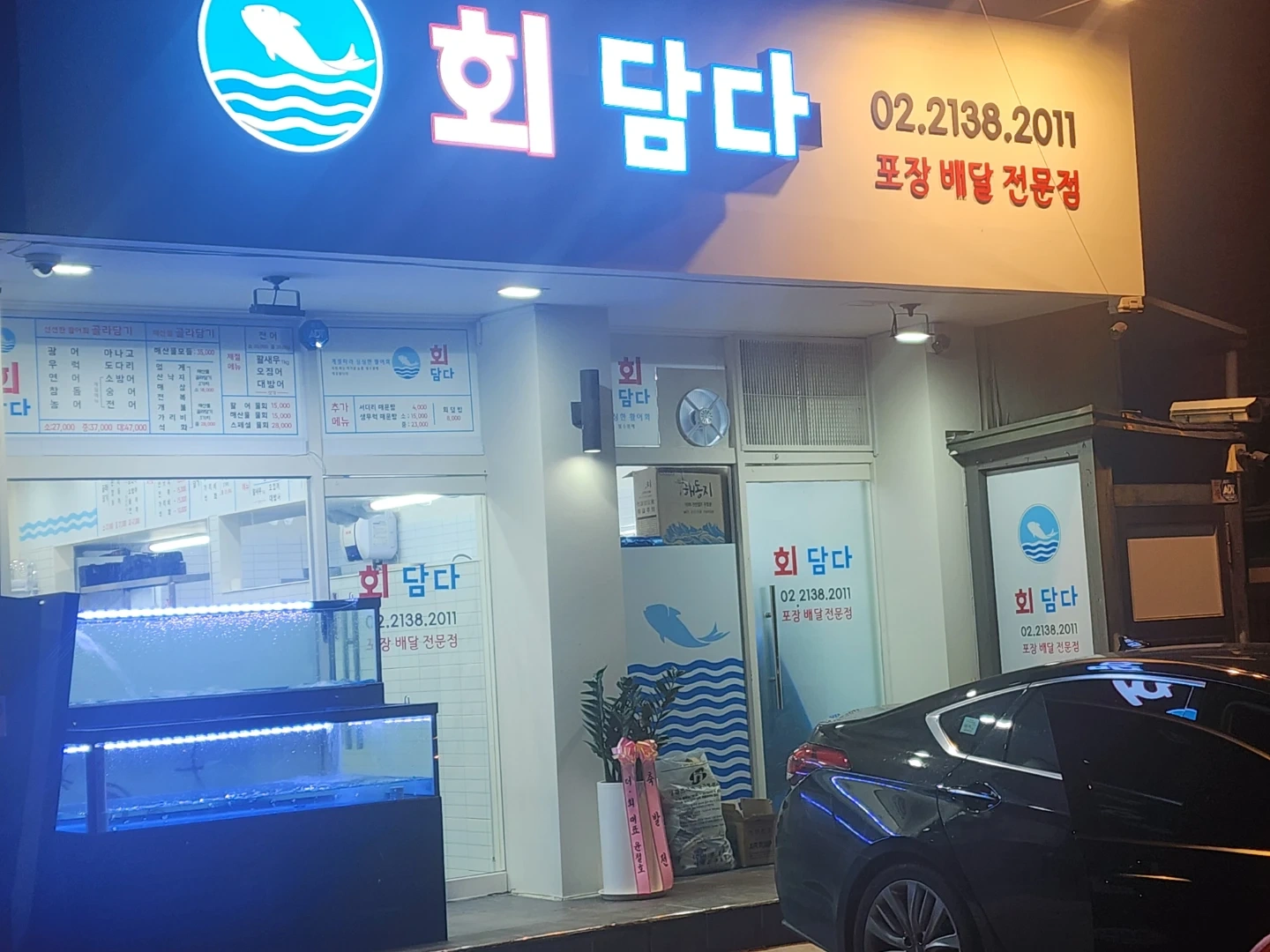 횟집 포장 업무 알바 구합니다