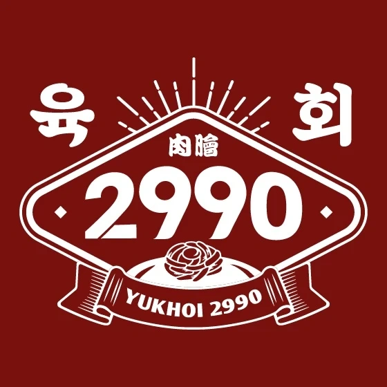 육회 2990 월,화 야간 직원 구합니다