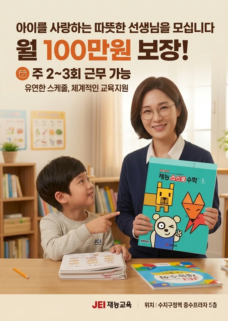 아이를 좋아한다면, 교육하는 일을 시작해보세요